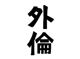 倫名字